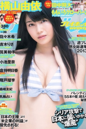[Weekly Playboy] 2013 No.38 横山由依 佐々木希 小池里奈 倉持明日香 筧美和子