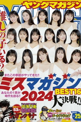 [Young Magazine] 2024 No.25 髙口奈月 [13P]